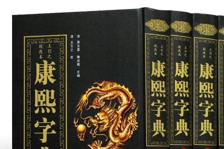 康熙五行姓名學|康熙字典：查詢漢字字音寓意、筆劃五行等，及男孩女孩起名常用。